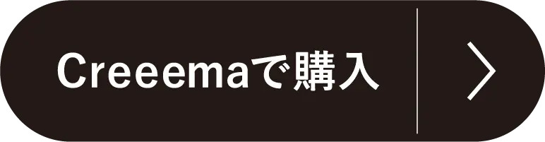 Creemaで購入