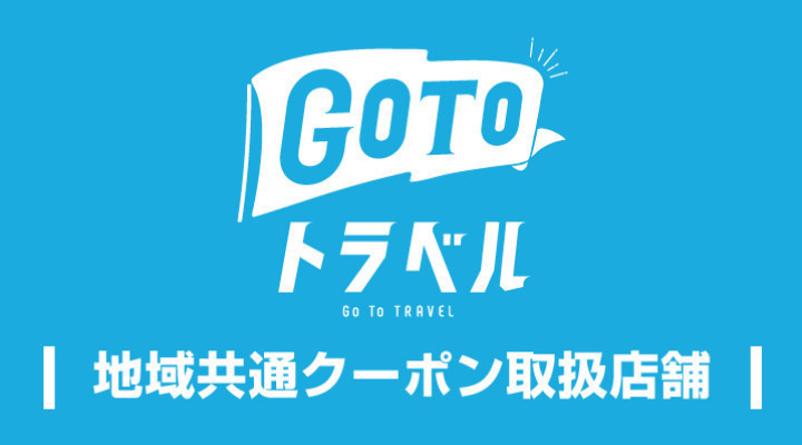 https://www.kiwada.com/images/Go%20To%20%E3%82%AF%E3%83%BC%E3%83%9D%E3%83%B3.jpg